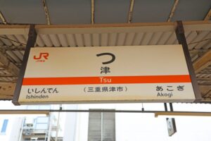 津